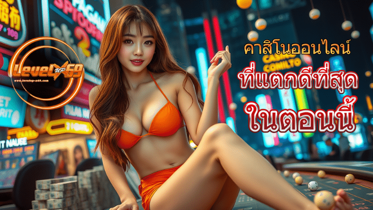 levelupx69 เว็บตรง